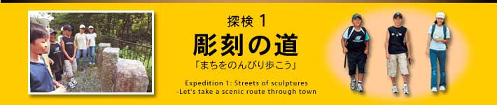 TP@̓u܂̂тv@Expedition 1: Streets of sculptures-Let's take a scenic route through town